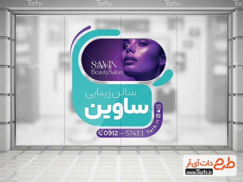 طرح لایه باز استیکر آرایشگاه زنانه طرح آماده استیکر سالن آرایشگاه زنانه با عکس مدل زن