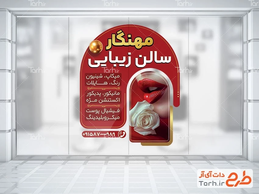 استیکر آرایشگاه زنانه لایه باز طرح خام برچسب شیشه آرایشگاه بانوان با عکس مدل زن