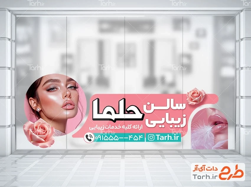 دانلود طرح استیکر آرایشگاه زنانه استیکر دیواری آرایشگاه زنانه جهت چاپ استیکر سالن زیبایی زنانه و آرایشگاه بانوان