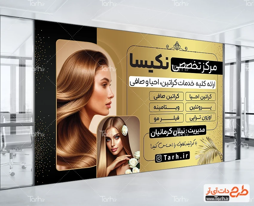بنر سالن زیبایی و آرایشی بانوان طرح خام بنر سالن کراتین مو شامل عکس مدل زن