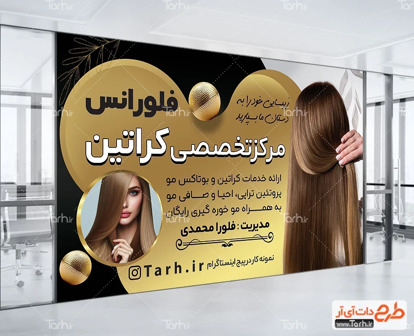 بنر سالن زیبایی و آرایشی بانوان فایل بنر آماده کراتین و احیا مو شامل عکس مدل زن
