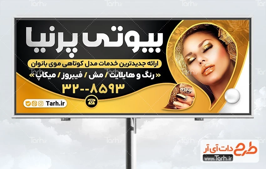 طرح لایه باز طرح بنر آرایشگاه بانوان طرح بنر تبلیغاتی سالن زیبایی با عکس مدل زن