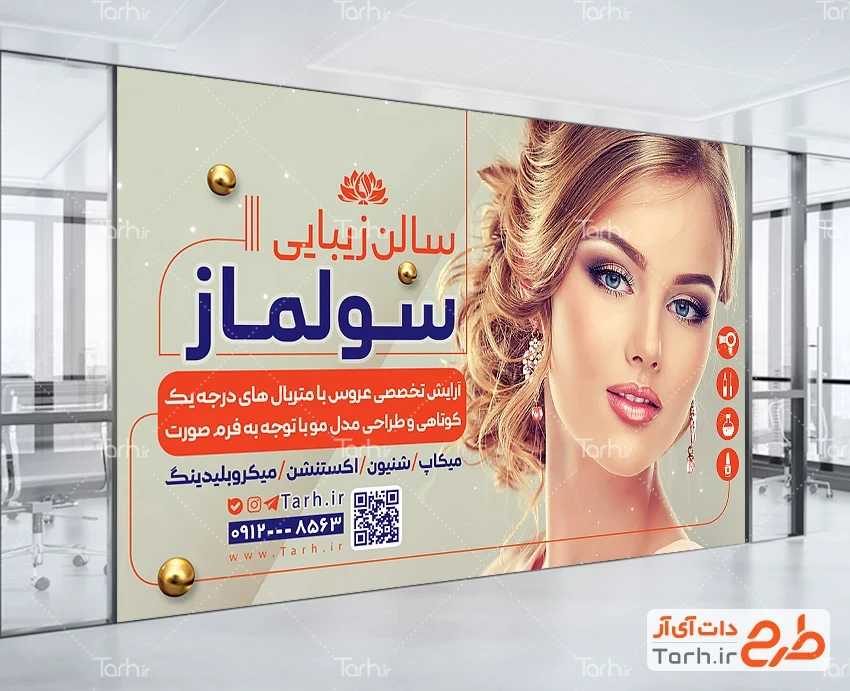 بنر سالن زیبایی و آرایشی بانوان دانلود طرح بنر سالن زیبایی زنانه شامل عکس مدل زن