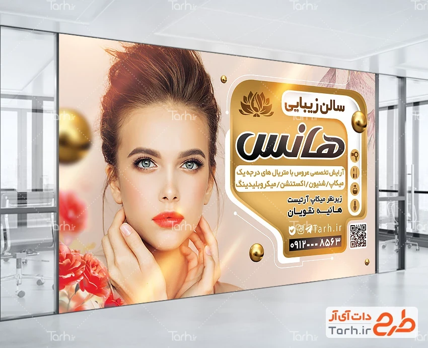 فایل لایه باز بنر سالن زیبایی و آرایشی بانوان طرح آماده بنر سالن آرایشی زنانه شامل رنگبندی مشکی و طلایی