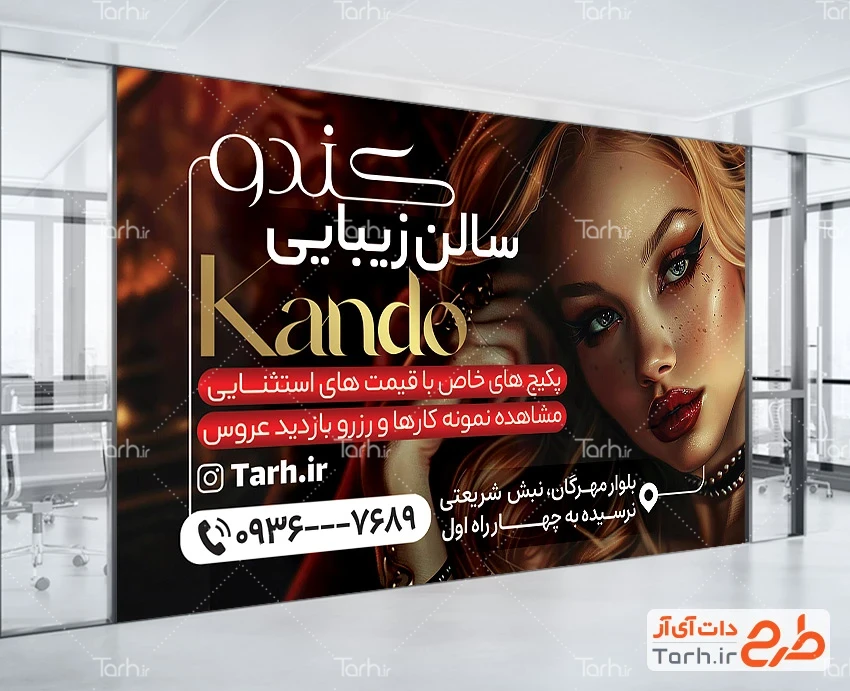 طرح خام بنر آرایشگاه زنانه طرح قابل ویرایش بنر سالن زیبایی زنانه شامل عکس زن