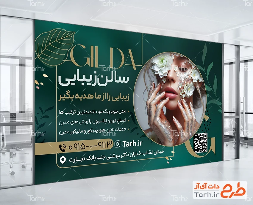 بنر سالن زیبایی و آرایشی بانوان طرح لایه باز پوستر آرایشگاه بانوان شامل عکس مدل زن