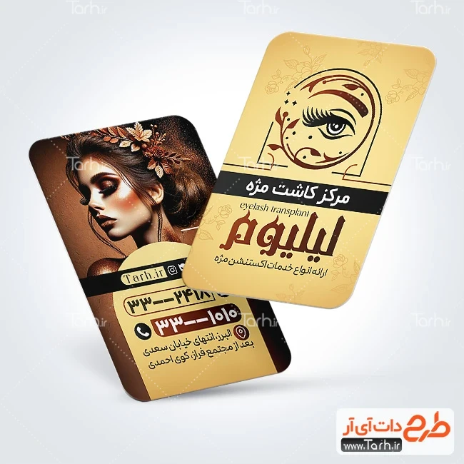 دانلود طرح کارت ویزیت آرایشگاه زنانه کارت ویزیت تبلیغاتی مرکز کاشت مژه شامل عکس مدل زن