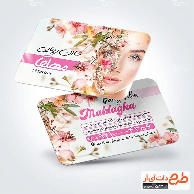 طرح کارت ویزیت سالن زیبایی زنانه کارت ویزیت تبلیغاتی سالن زیبایی زنانه شامل عکس مدل زن