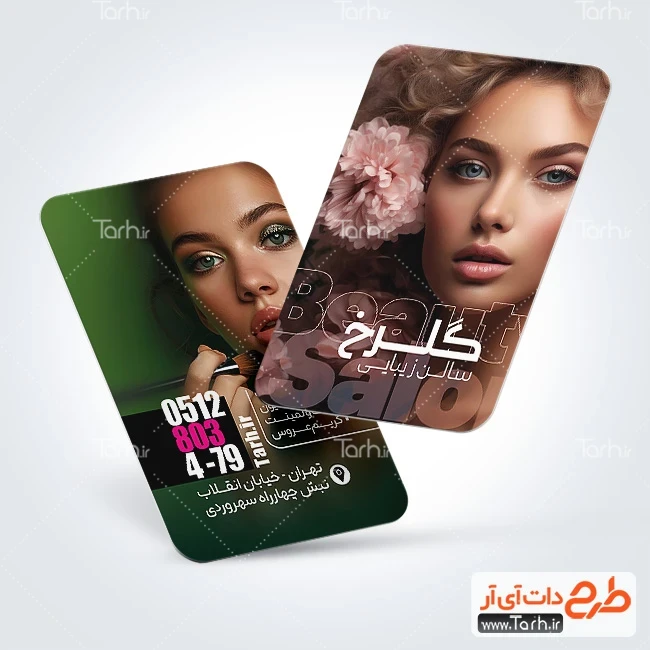 طرح کارت ویزیت سالن زیبایی زنانه طرح خام کارت ویزیت سالن زیبایی بانوان شامل عکس مدل زن