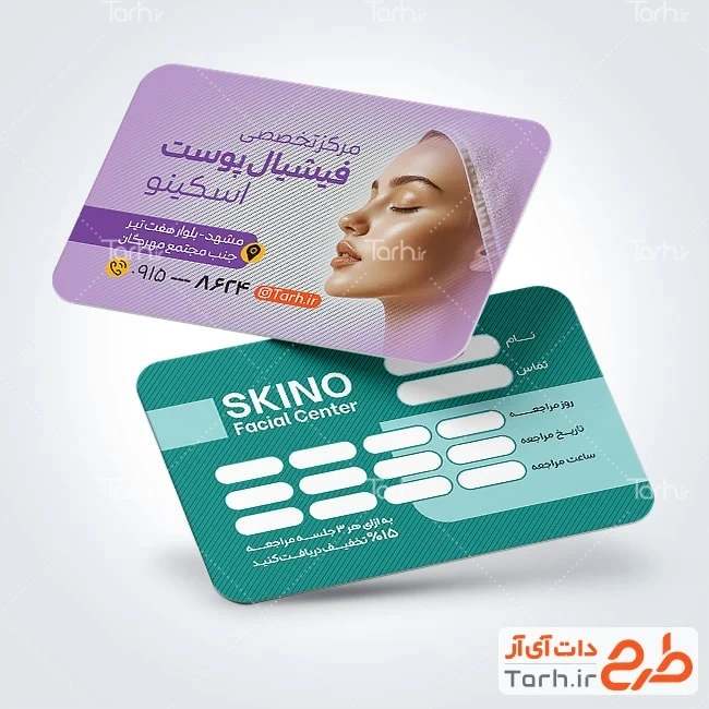 طرح کارت ویزیت فشیال پوست فایل لایه باز کارت ویزیت پاکسازی پوست شامل عکس مدل زن