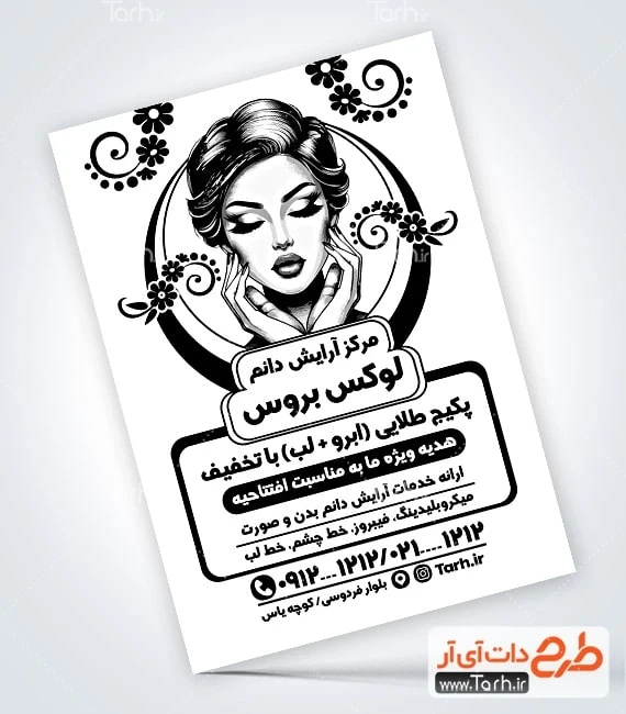 تراکت سیاه سفید مرکز آرایش دائم طرح خام تراکت سیاه و سفید آرایش دائم شامل وکتور زن
