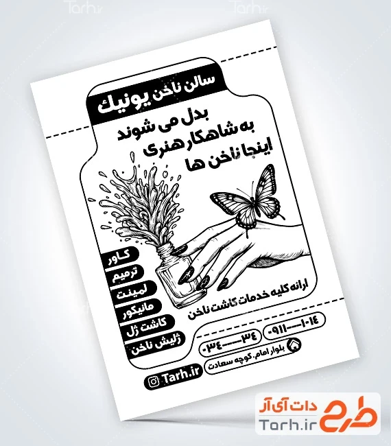 تراکت سیاه سفید مرکز خدمان ناخن تراکت ریسو تبلیغاتی مرکز کاشت ناخن با وکتور دست