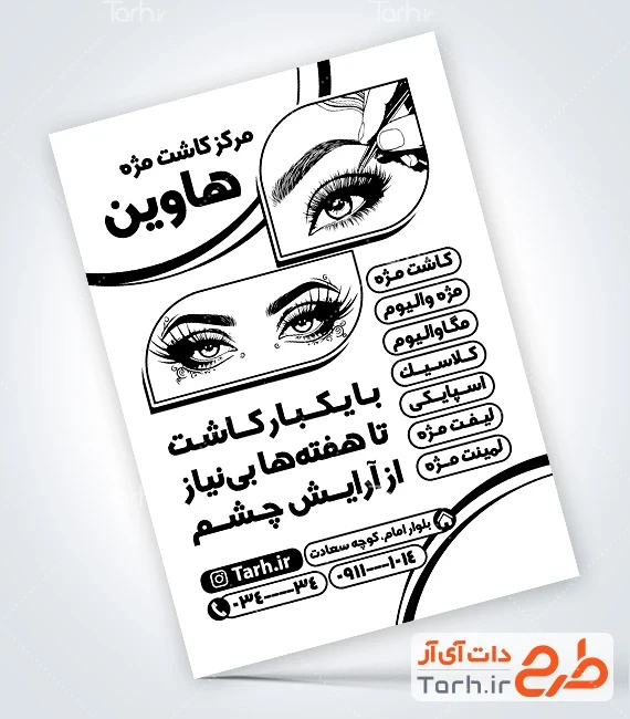تراکت ریسو مرکز آرایش دائم فایل تراکت ریسو خدمات کاشت مژه شامل وکتور زن جهت چاپ تراکت ریسو خدمات کاشت مژه