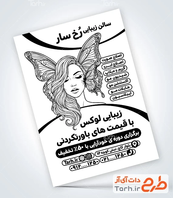 تراکت ریسو آرایشگاه زنانه طرح آماده تراکت ریسو آرایشگاه زنانه شامل وکتور مدل زن