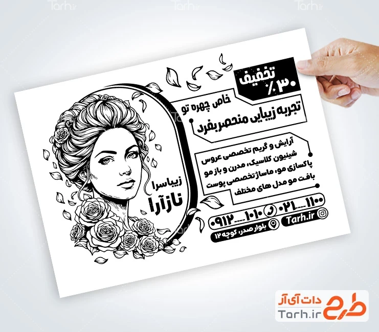تراکت ریسو آرایشگاه زنانه طرح قابل ویرایش تراکت سیاه سفید سالن زیبایی شامل وکتور زن