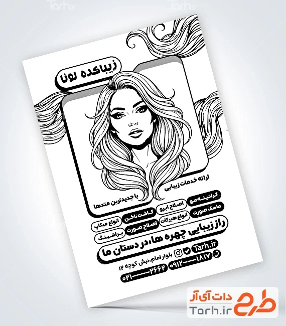 تراکت ریسو آرایشگاه زنانه طرح خام تراکت ریسو آرایشگاه بانوان شامل وکتور سیاه سفید مدل مو زن