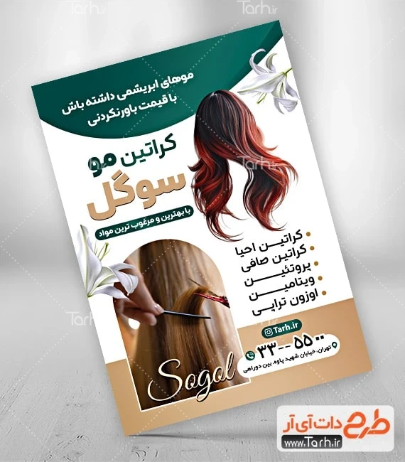 تراکت خام کراتین و رنگ مو دانلود تراکت لایه باز کراتین مو شامل عکس مدل مو