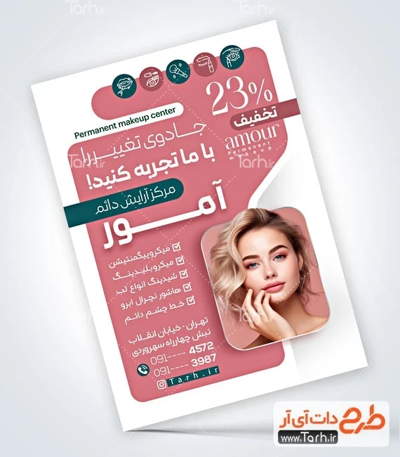 تراکت خام آرایشگاه بانوان دانلود تراکت مرکز آرایش دائم شامل عکس مدل زن