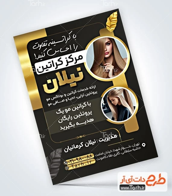 تراکت خام کراتین و رنگ مو طرح پوستر تبلیغاتی کراتین مو با عکس مدل مو