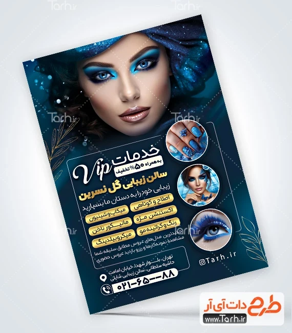 طرح تراکت سالن آرایشی بانوان طرح آماده تراکت آرایشگاه زنانه شامل عکس مدل زن