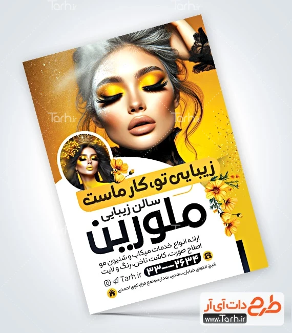 طرح تراکت سالن آرایشی بانوان تراکت خام آرایشگاه بانوان شامل عکس مدل زن