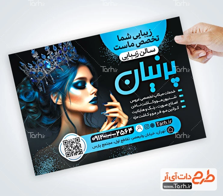 طرح تراکت سالن آرایشی بانوان طرح پوستر تبلیغاتی سالن زیبایی بانوان شامل عکس مدل زن