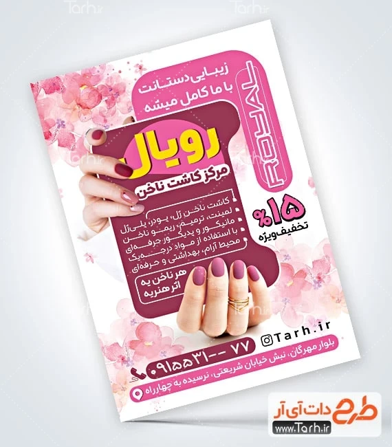 تراکت خام مرکز کاشت ناخن طرح آماده تراکت خدمات کاشت ناخن شامل عکس مدل ناخن