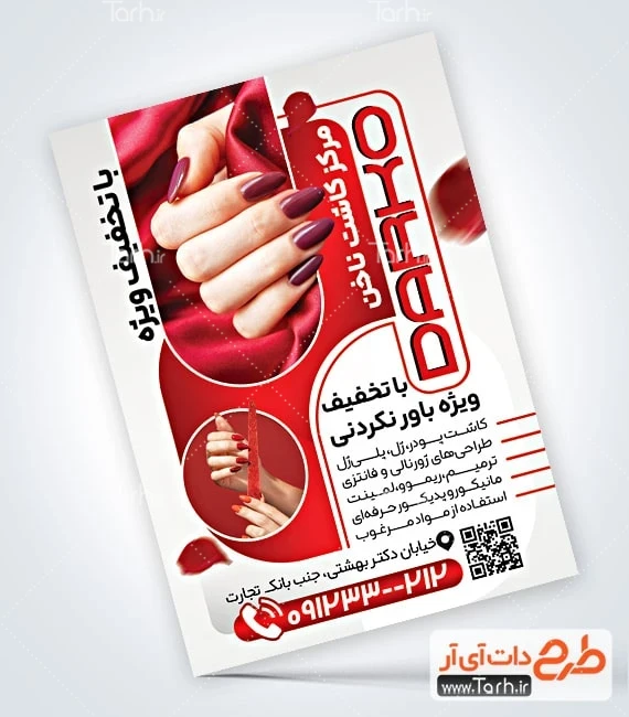 تراکت خام مرکز کاشت ناخن طرح پوستر تبلیغاتی مرکز کاشت ناخن شامل عکس مدل ناخن
