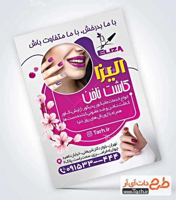 تراکت خام مرکز کاشت ناخن دانلود تراکت لایه باز کاشت ناخن شامل عکس مدل ناخن