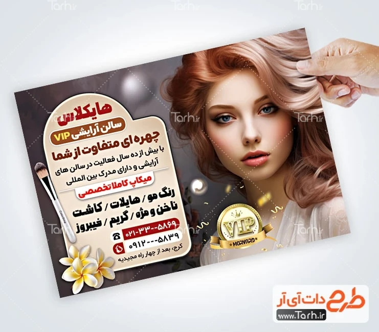 طرح تراکت سالن آرایشی بانوان فایل لایه باز تراکت آرایشگاه بانوان شامل عکس مدل زن