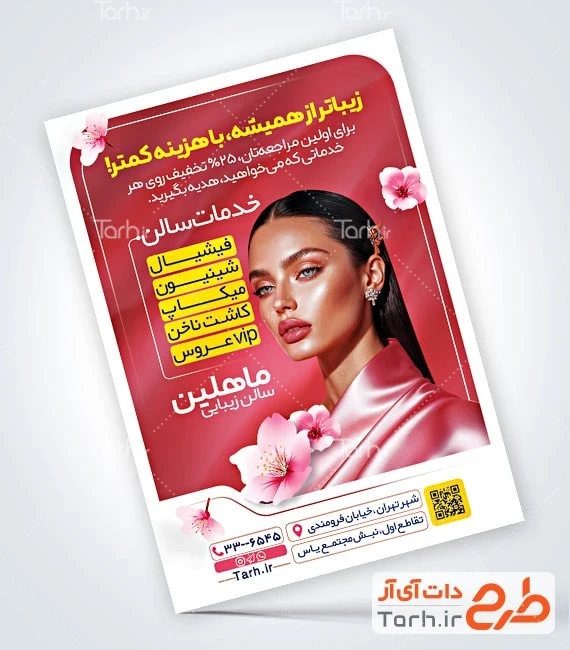 طرح تراکت سالن آرایشی بانوان طرح تراکت آرایش و پیرایش بانوان شامل عکس مدل زن