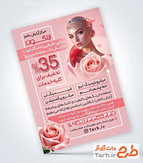 تراکت خام آرایشگاه بانوان نمونه تراکت آماده آرایش دائم شامل عکس مدل زن