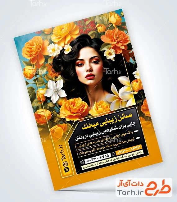 طرح تراکت سالن آرایشی بانوان طرح تراکت آرایش و پیرایش بانوان شامل عکس مدل زن