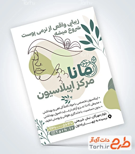 تراکت خام سالن آرایشی بانوان طرح پوستر تبلیغاتی اپیلاسیون شامل وکتور گل
