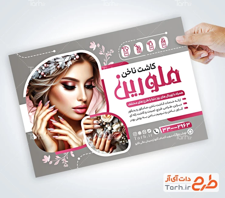 تراکت خام مرکز کاشت ناخن نمونه تراکت آماده مرکز کاشت ناخن با عکس مدل زن