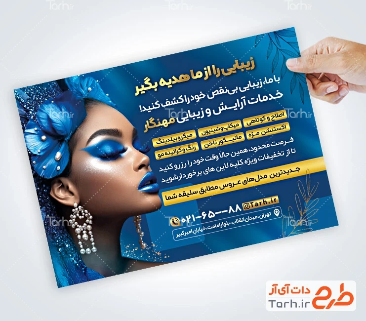طرح تراکت سالن آرایشی بانوان تراکت قابل ویرایش آرایشگاه بانوان با عکس مدل زن