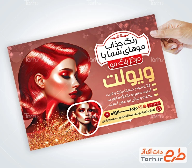 طرح تراکت آرایشگاه زنانه تراکت قابل ویرایش خدمات رنگ مو با عکس مدل زن