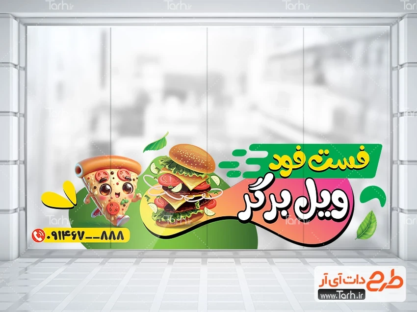 استیکر قابل ویرایش ساندویچی دانلود طرح خام برچسب روی شیشه فست فودی دارای تصویرسازی پیتزا