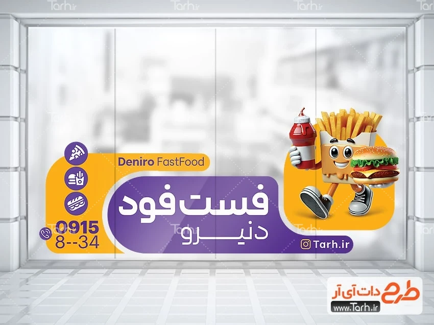 استیکر ساندویچی طرح برچسب روی شیشه ساندویچی شامل تصویرسازی سیب زمینی و همبرگر
