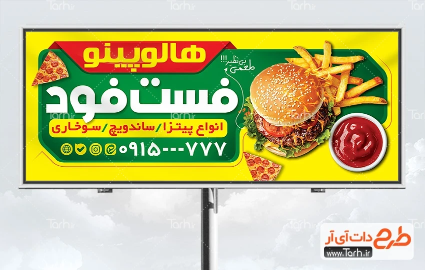 طرحبنر بیلبورد فست فود طرح لایه باز تابلو تبلیغاتی فست فود شامل تصویرسازی برگر