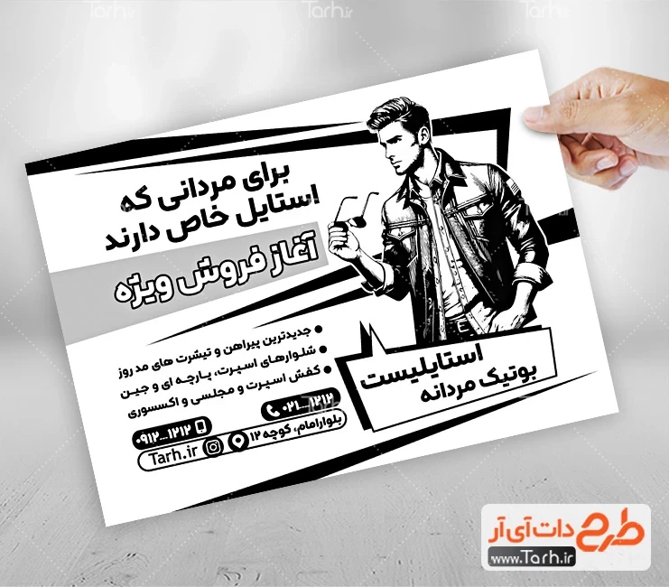 تراکت ریسو پوشاک مردانه دانلود تراکت سیاه و سفید پوشاک مردانه شامل وکتور مدل مرد