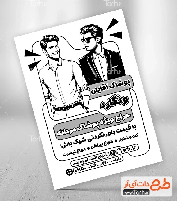 تراکت ریسو پوشاک مردانه تراکت سیاه سفید بوتیک آقایان شامل وکتور مدل مرد