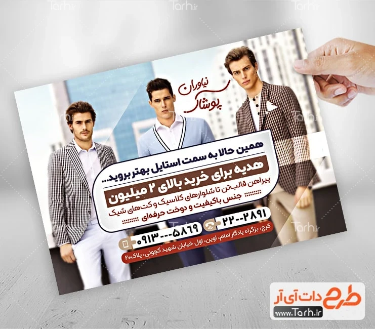 تراکت بوتیک لباس مردانه تراکت خام بوتیک آقایان شامل عکس مدل مرد
