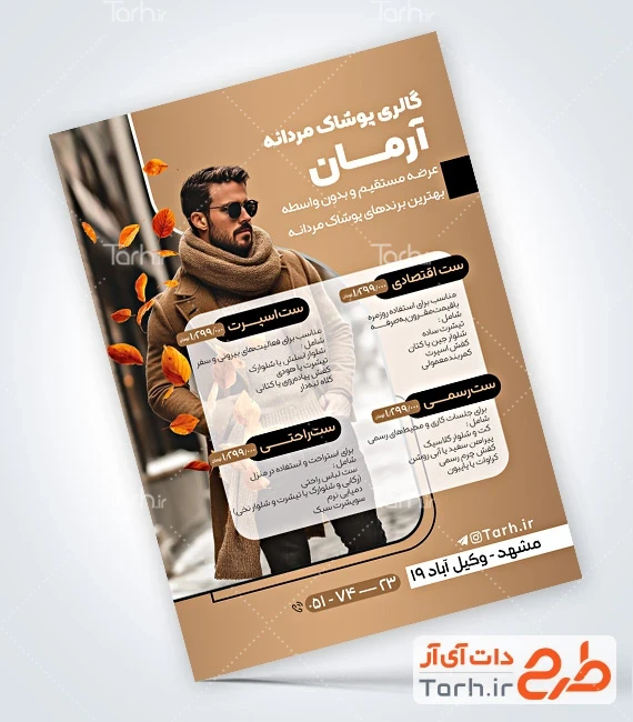 تراکت بوتیک لباس مردانه طرح خام تراکت گالری لباس مردانه با عکس لباس مردانه