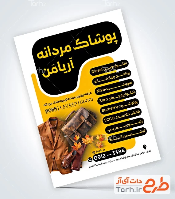 تراکت بوتیک لباس مردانه طرح پوستر تبلیغاتی پوشاک آقایان شامل عکس کاپشن و کیف و کفش مردانه