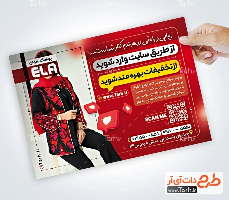 تراکت قابل ویرایش لباس زنانه فایل آماده تراکت فروشگاه لباس زنانه شامل عکس مدل زن