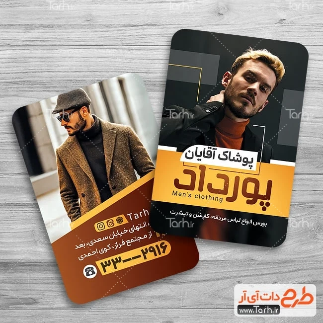 کارت ویزیت لباس مردانه دانلود طرح آماده کارت ویزیت پوشاک مردانه شامل عکس مدل مرد