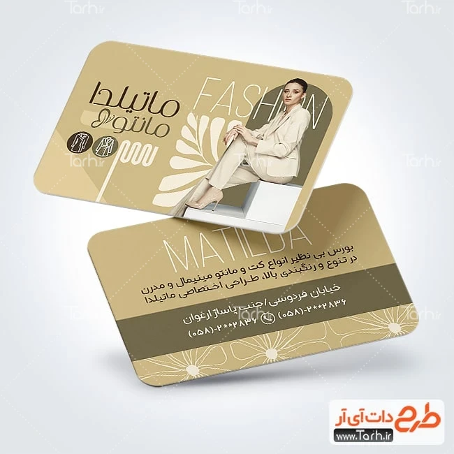 کارت ویزیت مانتو فروشی کارت ویزیت تبلیغاتی مانتو فروشی شامل عکس مدل زن