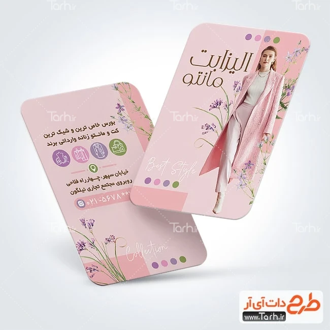کارت ویزیت مانتو فروشی طرح آماده کارت ویزیت مانتو سرا شامل عکس مدل زن