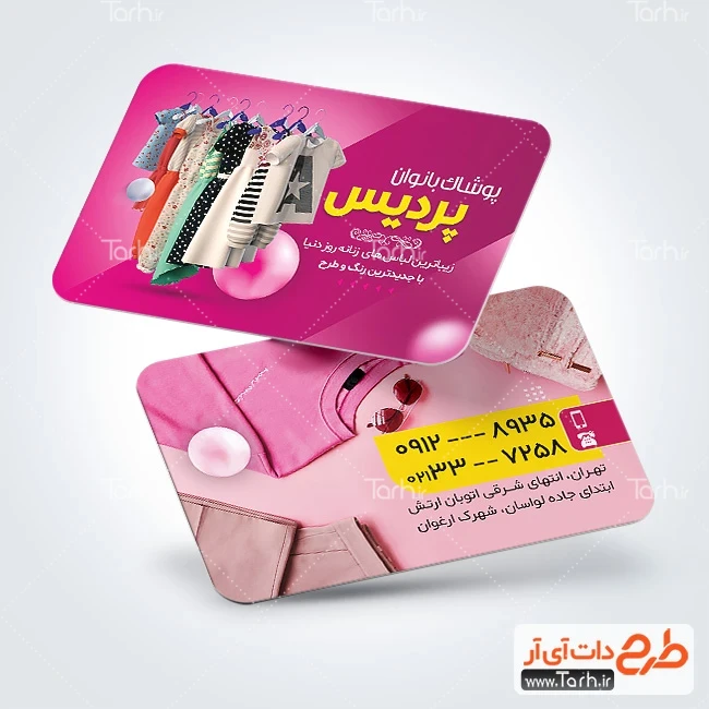 کارت ویزیت بوتیکی طرح تبلیغاتی کارت ویزیت لباس زنانه شامل عکس لباس